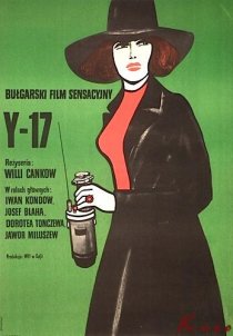 «Игрек 17»