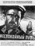 Постер «Неспокойный путь»