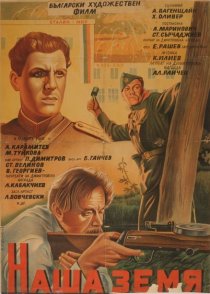 «Наша земля»