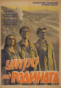 «Утро над Родиной»