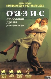 «Оазис»