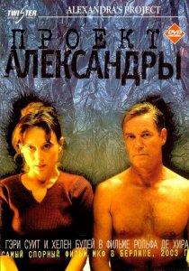 «Проект Александры»