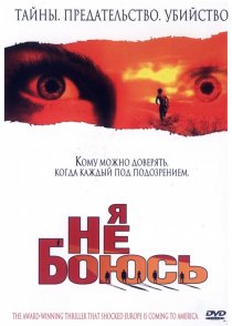 «Я не боюсь»