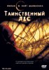 Постер «Таинственный лес»