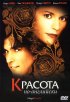 Постер «Красота по-английски»
