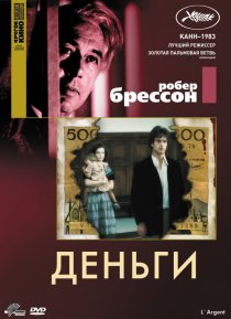 «Деньги»