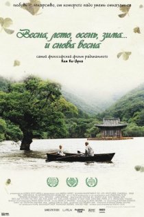 «Весна, лето, осень, зима... и снова весна»
