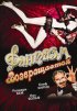 Постер «Фантазм возвращается»