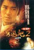 Постер «Китайская одиссея 2: Золушка»