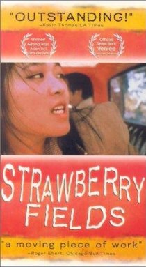 «Strawberry Fields»
