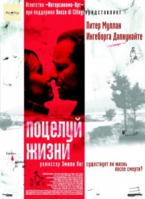 «Поцелуй жизни»