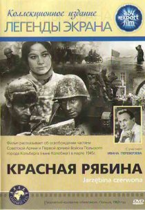 «Красная рябина»