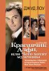 Постер «Красавчик Алфи, или Чего хотят мужчины»