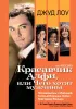 Постер «Красавчик Алфи, или Чего хотят мужчины»