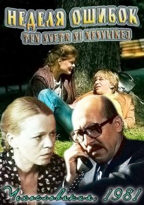 «Неделя ошибок»