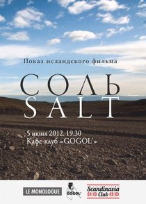 «Соль»