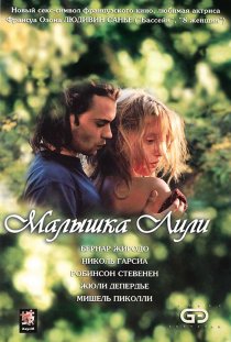 «Малышка Лили»