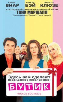 «Бутик»