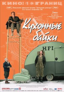 «Кухонные байки»