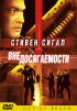 Постер «Вне досягаемости»