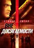 Постер «Вне досягаемости»