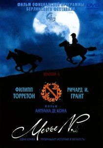 «Месье N.»