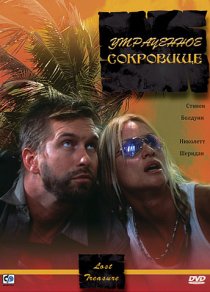 «Утраченное сокровище»