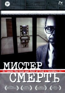 «Мистер Смерть»