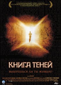 «Книга теней»
