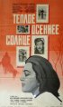 Постер «Теплое осеннее солнце»
