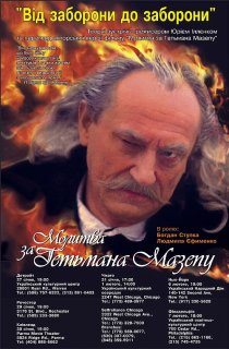 «Молитва о гетмане Мазепе»