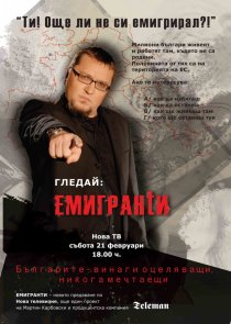 «Эмигранты»