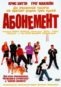 «Абонемент»
