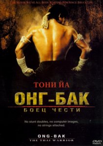 «Онг Бак»