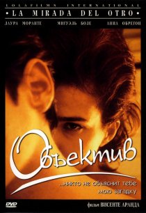«Объектив»