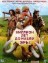 Постер «Миллион лет до нашей эры»