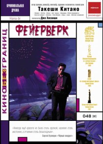 «Фейерверк»