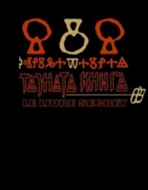 «Секретная книга»
