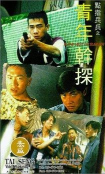 «Dian zhi bing bing zhi: Qing nian gan tan»