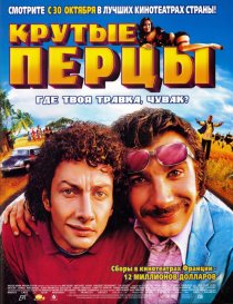 «Крутые перцы»