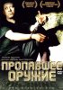 Постер «Пропавшее оружие»
