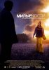 Постер «Милые кости»