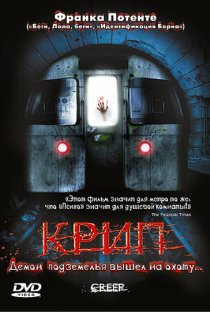 «Крип»