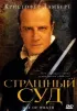 Постер «Страшный суд»