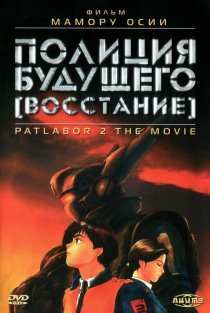 «Полиция будущего: Восстание»