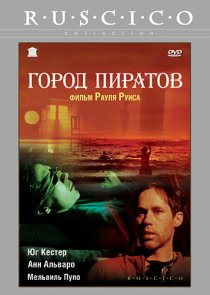 «Город пиратов»