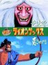 Постер «Adachi-Ga-Hara»