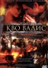 Постер «Кво Вадис»