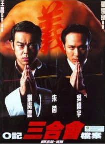 «O Ji san he hui dang an»