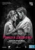 Постер «Ромео и Джульетта»